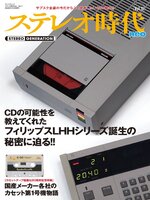 ステレオ時代neo